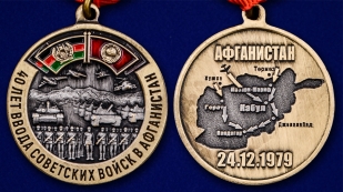 Медаль "40 лет ввода Советских войск в Афганистан" в футляре