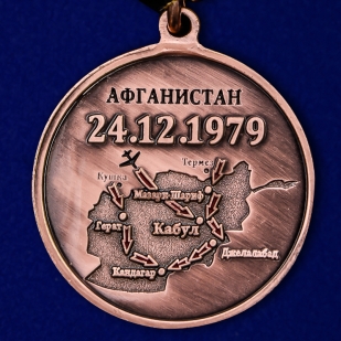 Медаль "40 лет ввода Советских войск в Афганистан" в наградном футляре купить онлайн