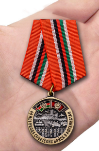 Медаль 40-летие ввода Советских войск в Афганистан - вид на ладони