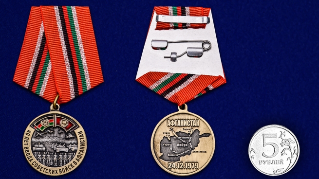 Медаль 40-летие ввода Советских войск в Афганистан - сравнительный вид
