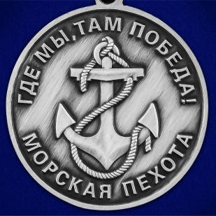 Медаль "40-я Краснодарско-Харбинская бригада морской пехоты" - в Военпро