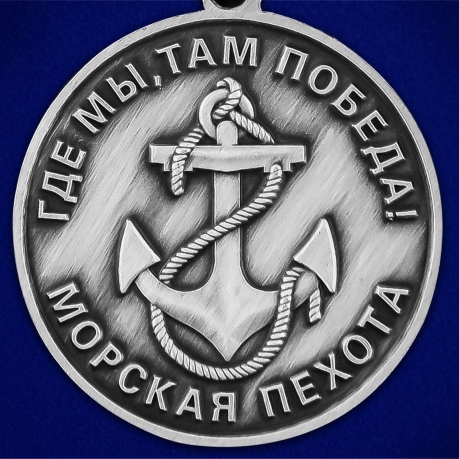 Медаль "40-я Краснодарско-Харбинская бригада морской пехоты" - в Военпро