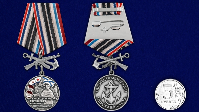 Медаль "40-я Краснодарско-Харбинская бригада морской пехоты" - размер
