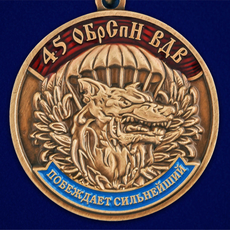Медаль "45 ОБрСпН ВДВ" - недорого