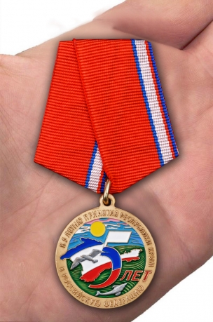 Медаль "5 лет принятия Республики Крым в РФ" - вид на ладони