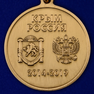 Медаль "5 лет принятия Республики Крым в Российскую Федерацию" - купить в подарок