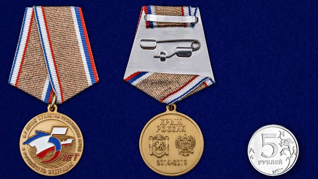 Медаль "5 лет принятия Республики Крым в Российскую Федерацию" - сравнительный вид