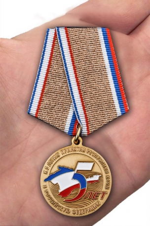 Медаль "5 лет принятия Республики Крым в Российскую Федерацию" - вид на ладони