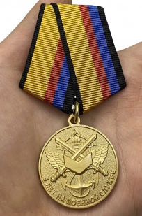 Медаль "5 лет на военной службе" МО РФ с доставкой