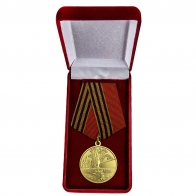 Медаль "50 лет Победы в Великой Отечественной войне" в футляре