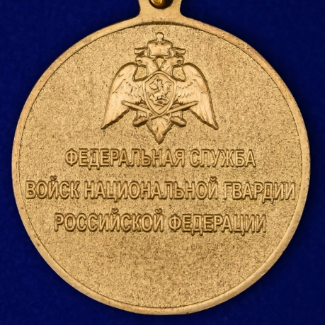 Медаль "50 лет подразделениям ГК и ЛРР Росгвардии"