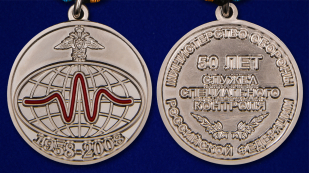 Медаль "50 лет Службе специального контроля" - аверс и реверс