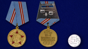 Муляжи медали "50 лет Вооруженных Сил СССР"