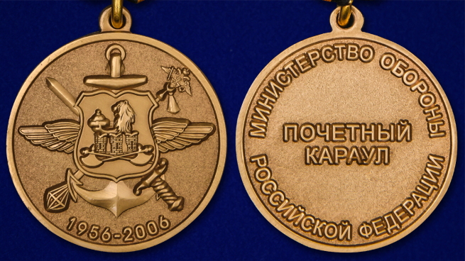 Медаль "50-летие роты почетного караула Военной комендатуры Москвы" - аверс и реверс