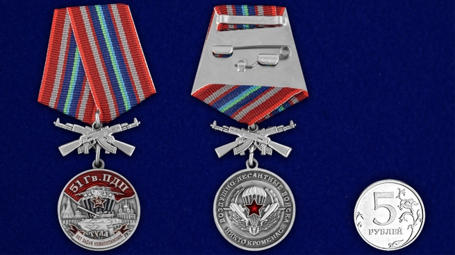 Медаль "51 Гв. ПДП" - сравнительный размер