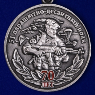 Медаль 51 Парашютно-десантной полк 70 лет - аверс