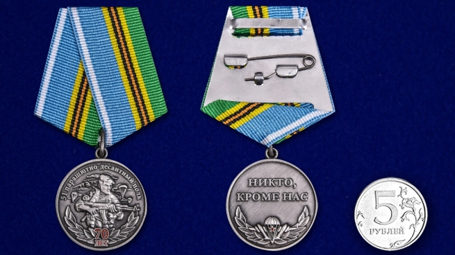 Медаль 51 Парашютно-десантной полк 70 лет в футляре - сравнительный размер