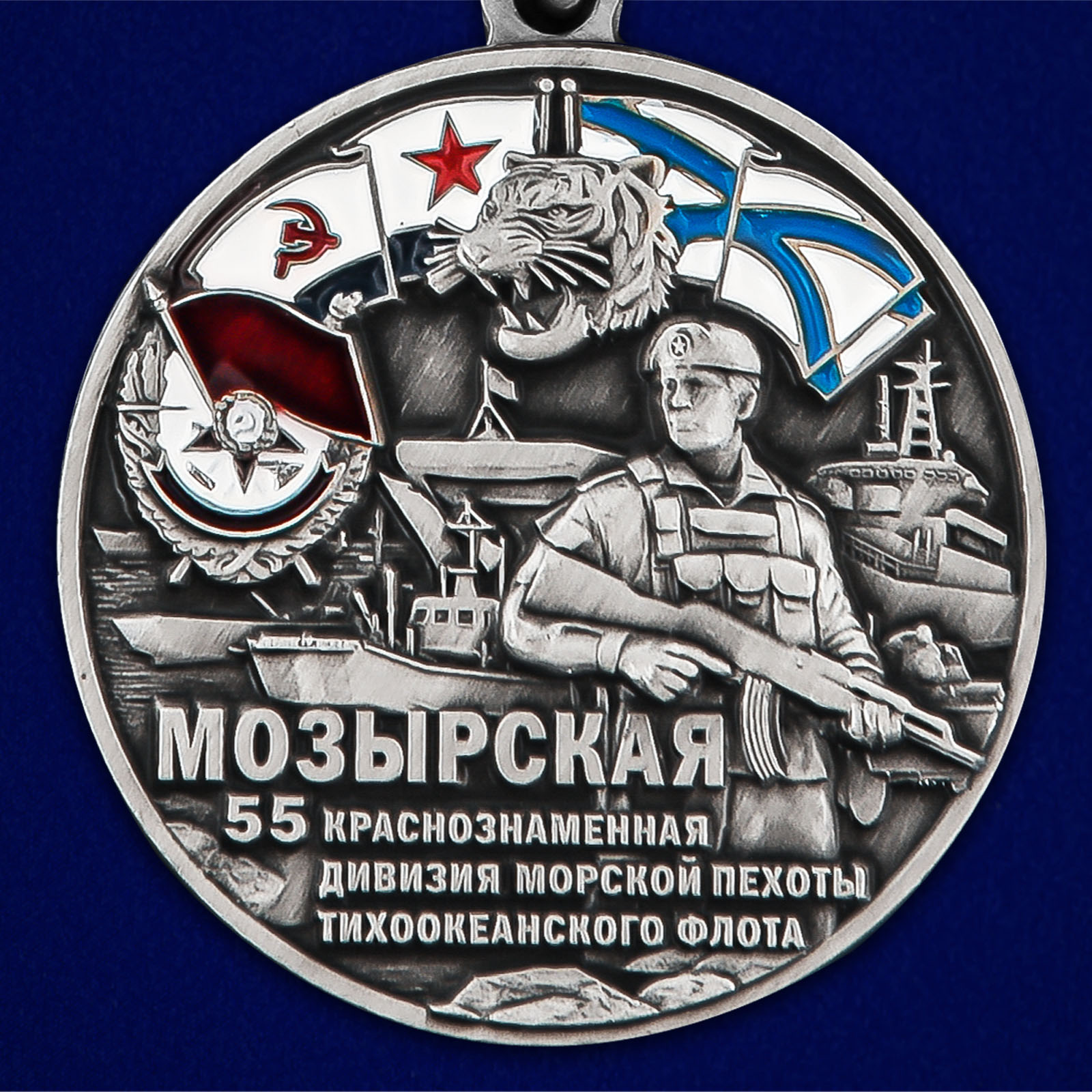 Медаль "55-я Мозырская Краснознамённая дивизия морской пехоты ТОФ"