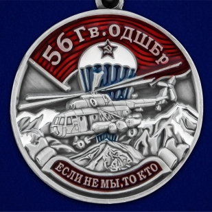 Медаль "56 Гв. ОДШБр" - в Военпро