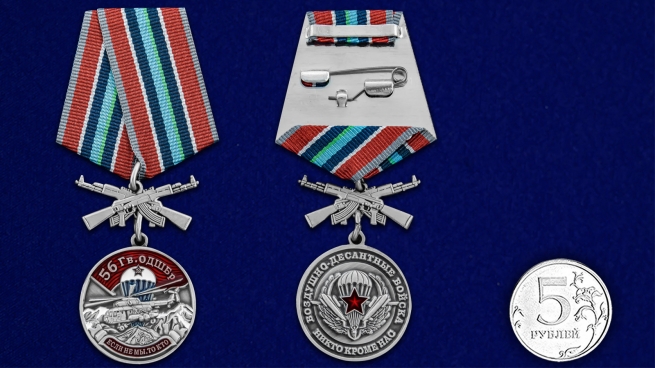 Медаль "56 Гв. ОДШБр" - сравнительный размер