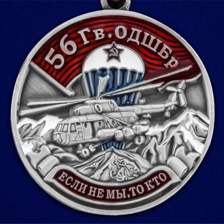 Медаль 56 Гв. ОДШБр - аверс