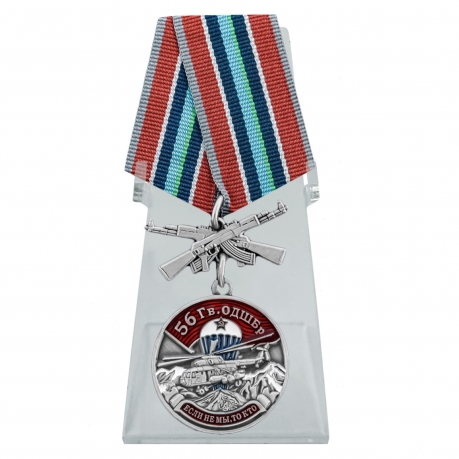Медаль 56 Гв. ОДШБр на подставке