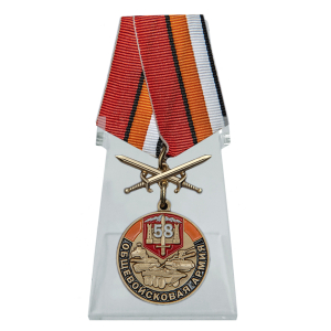 Медаль 58 Общевойсковая армия "За службу" на подставке