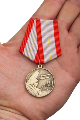 Копия медали "60 лет Вооруженных Сил СССР"
