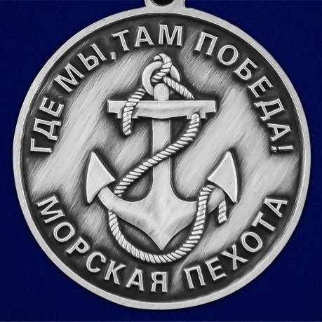 Медаль "61-я Киркенесская бригада морской пехоты" - в Военпро
