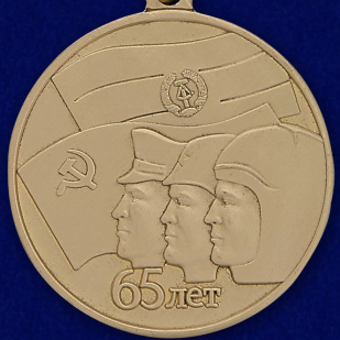 Медаль 65 лет ГСВГ