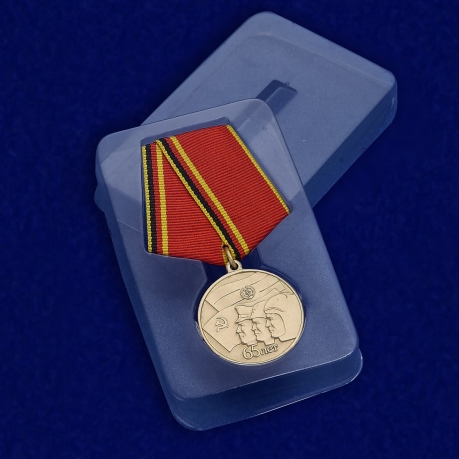 Медаль 65 лет ГСВГ - в пластиковом футляре