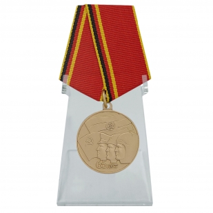 Медаль 65 лет ГСВГ на подставке