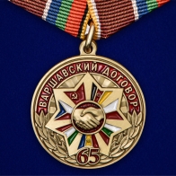 Медаль «65 лет Варшавскому договору»
