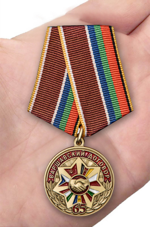 Медаль «65 лет Варшавскому договору» с доставкой