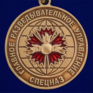 Медаль "67 ОБрСпН ГРУ" - в Военпро