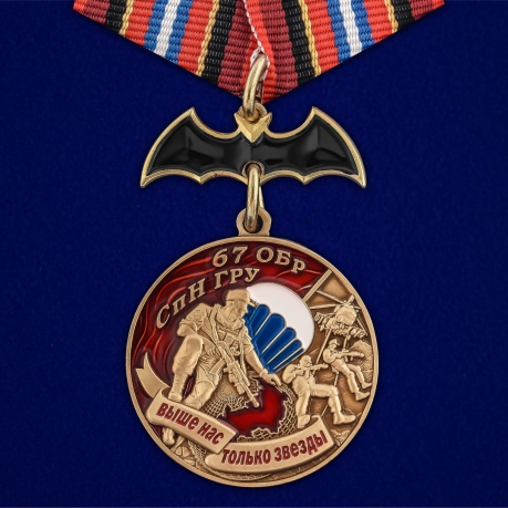 Медаль 67 ОБрСпН ГРУ на подставке - общий вид