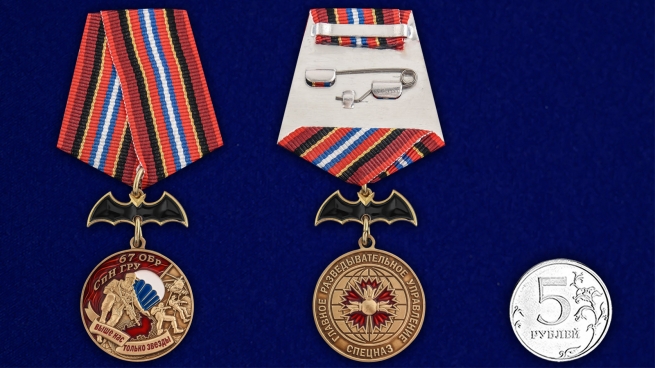 Медаль 67 ОБрСпН ГРУ на подставке - сравнительный вид
