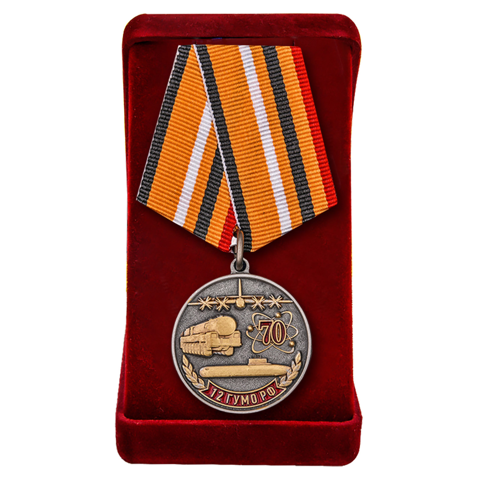 Медаль "70 лет 12 ГУМО" в наградном футляре