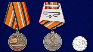 Медаль 70 лет 12 ГУМО РФ - сравнительный размер
