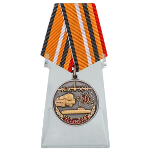 Медаль "70 лет 12 ГУМО РФ" на подставке