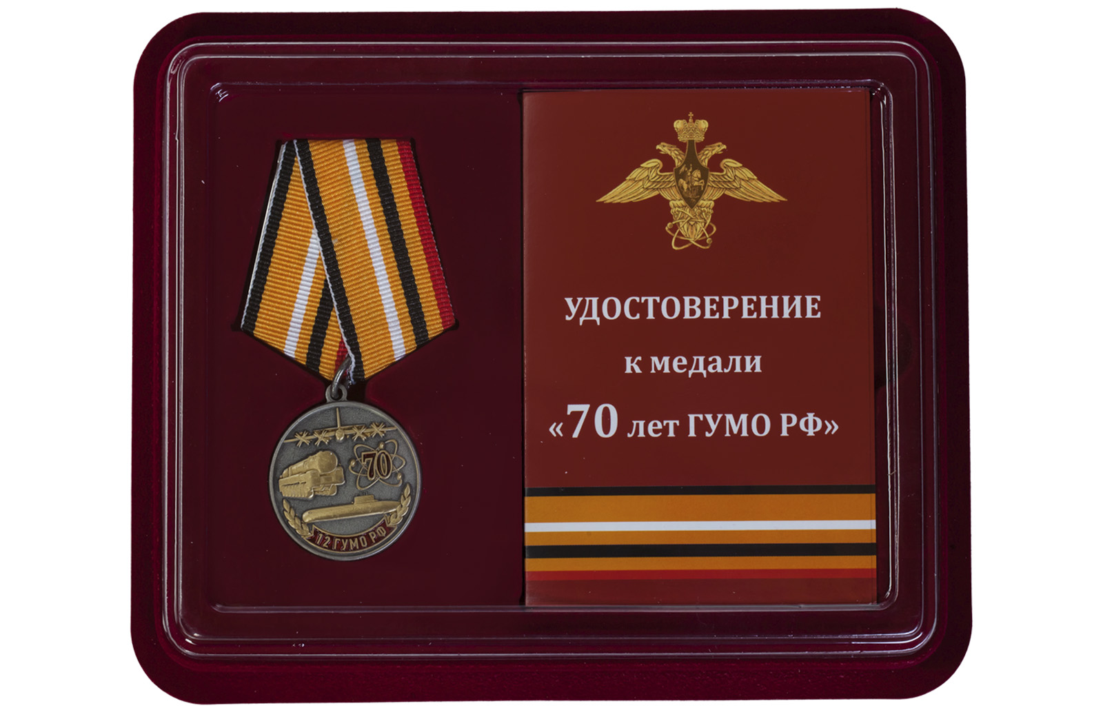 Купить медаль 70 лет 12 ГУМО России по экономичной цене