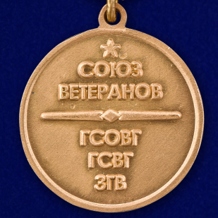Медаль "70 лет ГСВГ" - реверс
