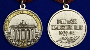 Медаль "70 лет ГСВГ" - аверс и реверс
