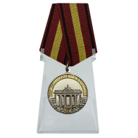 Медаль 70 лет ГСВГ на подставке