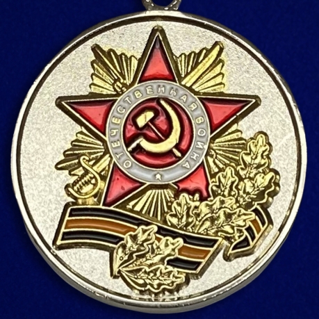 Латунная медаль 70 лет Победы в Великой Отечественной войне