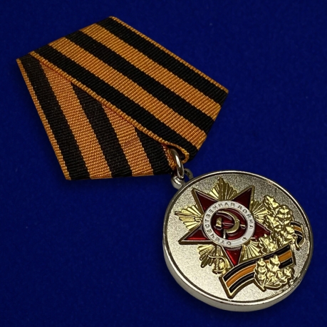 Латунная медаль 70 лет Победы в Великой Отечественной войне - общий вид