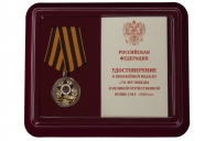 Медаль "70 лет Победы в ВОВ"