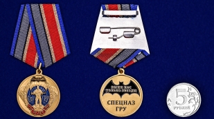 Медаль "70 лет Спецназу ГРУ"
