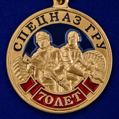 Медаль "70 лет Спецназу ГРУ" от Военпро