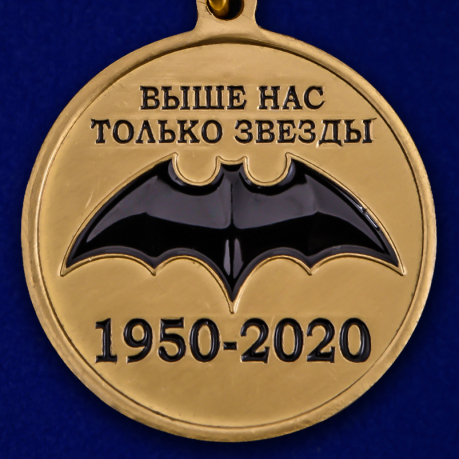 Медаль "70 лет Спецназу ГРУ" по лучшей цене